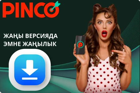 Pinco APKнин Акыркы Версиясы – Кандай Жаңылыктар Бар?