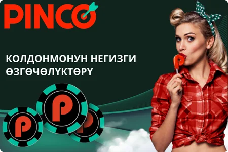 Pinco Casino APK Тиркемесинин Негизги Өзгөчөлүктөрү