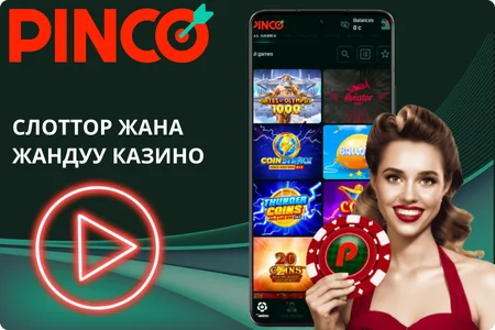 Слоттор жана Жандуу казино үчүн тез кирүү