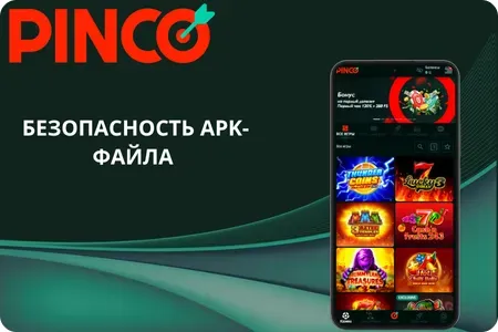 Безопасность APK-файла для смартфона