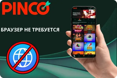 Браузер не требуется