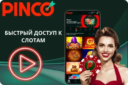 Быстрый доступ к слотам