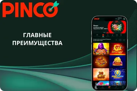 Главные преимущества