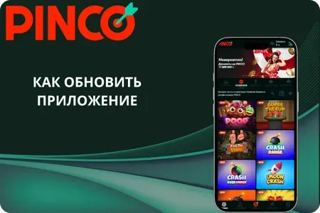 Как обновить приложение