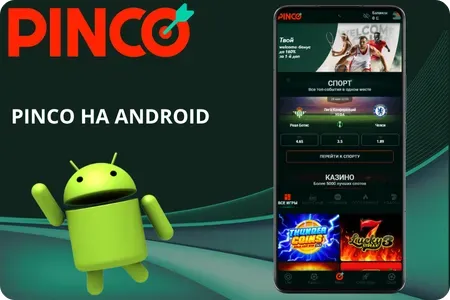 Pinco на Android