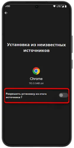 Разрешите установку из неизвестных источников