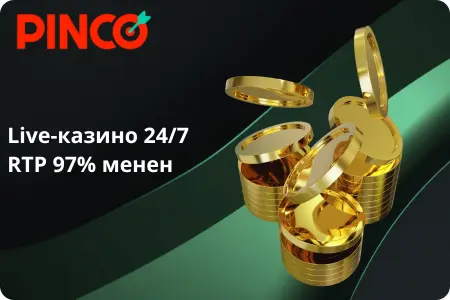 Pinco Casino Live — рулетка, блэкджек, покер