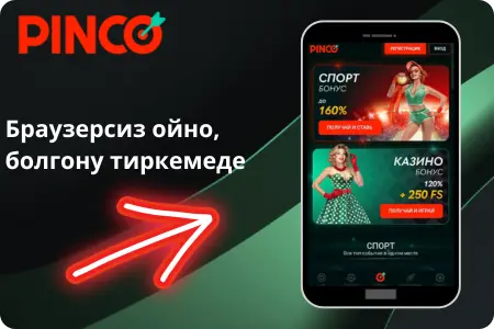 Android жана iOS үчүн мобилдик тиркеме - интерфейстин скриншоту