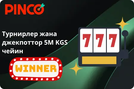 Pinco Casinoдагы турнирлер жана джекпоттор — чоң утуштар