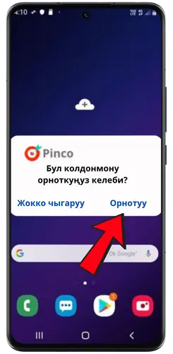 Pinco тиркемесин орнотуу терезеси