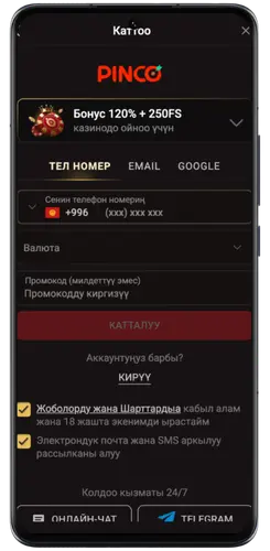 Pinco аккаунтун түзүү барагы