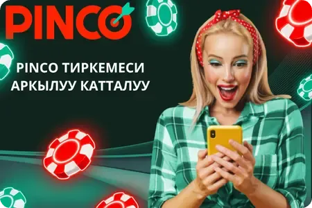 Pinco Casino тиркеме аркылуу катталуу