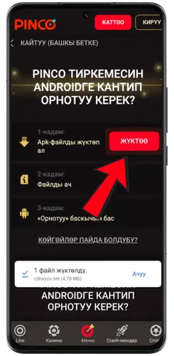 Pinco APK файлын Android'ге жүктөө