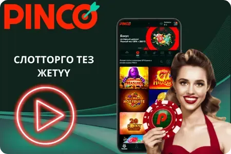 Pinco APK - слотторго тез жеткилик