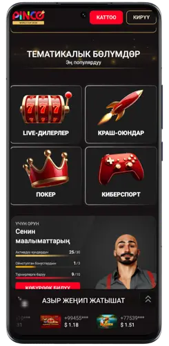 Pinco казинонун тематикалык бөлүмдөрү